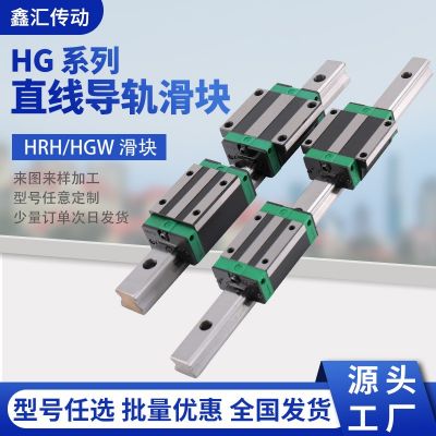 直線軸承 國產(chǎn)微型直線導(dǎo)軌 線性導(dǎo)軌系列HGR鋁托法蘭滑塊HGH/HGW