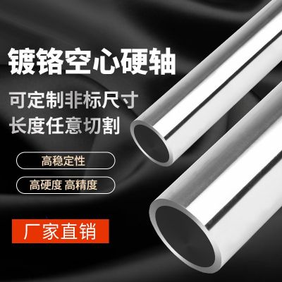 空心軸管圓柱導(dǎo)軌鍍鉻棒直線滑桿圓柱導(dǎo)軌軸承鋼加工活塞桿導(dǎo)桿