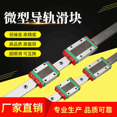 國產(chǎn)微型導軌滑塊現(xiàn)貨MGN12可互換微軌廠家跨境批發(fā)微型直線導軌