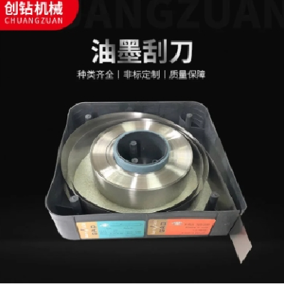 創(chuàng)鉆 油墨刮刀 不銹鋼刮墨刀 涂布機中高低速凹版印刷機 耐用