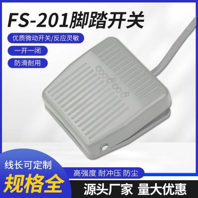 腳踏開關 FS-201單聯(lián)塑殼自復位 踏板帶線20cm剪板機 折彎機250V