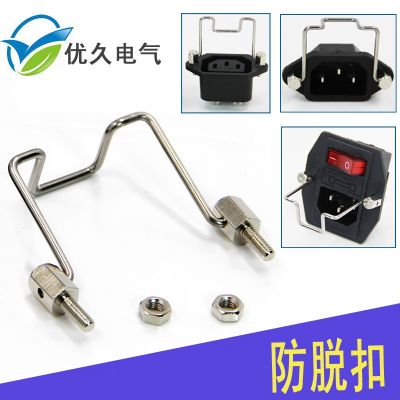 PDU插座防脫扣 電源線固定 品字口插座脫扣 電源線插頭防脫搭扣