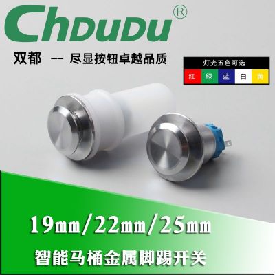 智能馬桶金屬腳踢開(kāi)關(guān)帶硅膠保護(hù)套19mm22mm25mm金屬馬桶腳踢開(kāi)關(guān)