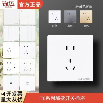錦邁國際電工墻壁開關(guān)插座面板家用86型暗裝一開單控/雙 控五孔USB