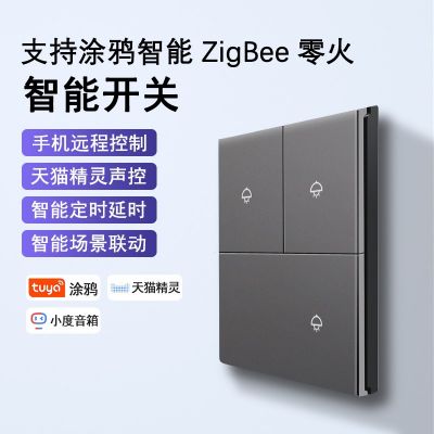 zigbee涂鴉智能開關(guān)小愛同學(xué)語音控制燈光無線APP遠(yuǎn)程小度零火版
