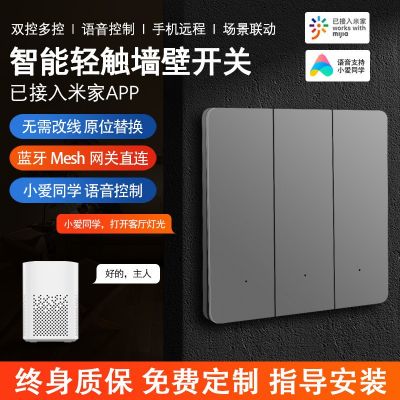 米家藍牙智能開關(guān)mesh小愛同學(xué)語音遠程定時控制零火版雙控?zé)?6型