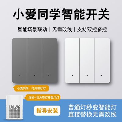 已接入米家智能開關(guān)小愛同學(xué)語音定時遠程控制藍牙零火雙控?zé)鬽esh