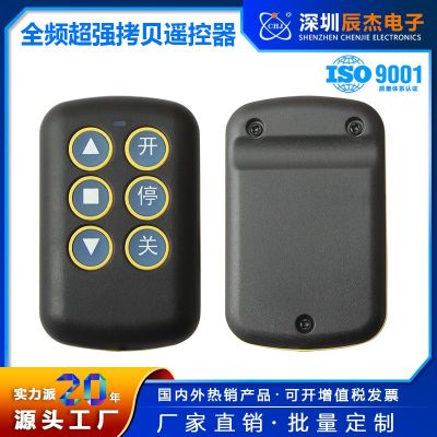 通用全頻萬能對拷遙控器 多頻拷貝電動車庫門小區(qū)升降桿遙控鑰匙