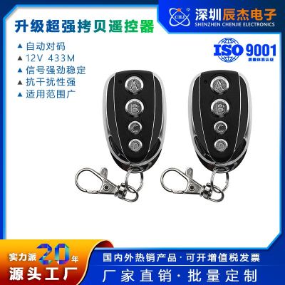 辰杰批發(fā)U型拷貝無線遙控器433對拷電動車庫門卷簾門復 制遙控鑰匙