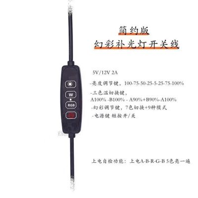 廠家大量現(xiàn)貨供應(yīng)RGB幻炫彩補光環(huán)形美顏跑馬燈便宜的四鍵開關(guān)線