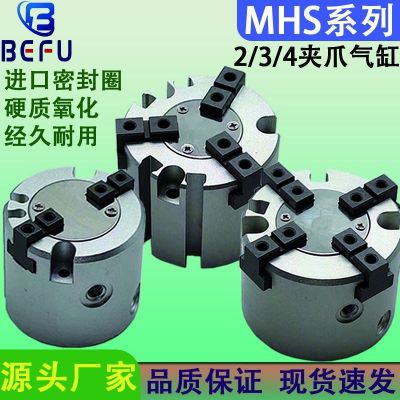 氣動(dòng)夾緊卡盤二爪三爪四爪MHS2/3/4-16D20D25D32D40D夾爪手指氣缸