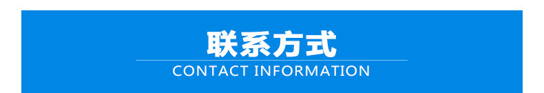 聯(lián)系方式、