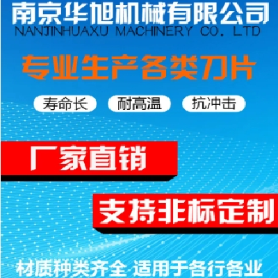 華旭 鏟鎢鋼鋒鋼高速鋼 異形刀片 工業(yè)用刀具非標(biāo)定制 HX6555