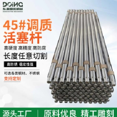 出售精密45#調(diào)質(zhì)活塞桿多種材質(zhì)鍍鉻光軸可任意切割長(zhǎng)度導(dǎo)軌東胤