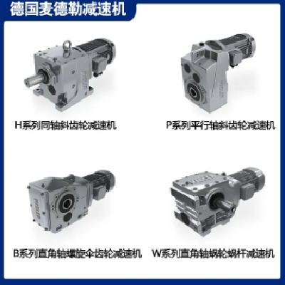 SEW減速機(jī)廠(chǎng)家批發(fā) 齒輪四大系列 MADLER麥德勒 現(xiàn)貨 質(zhì)量保證