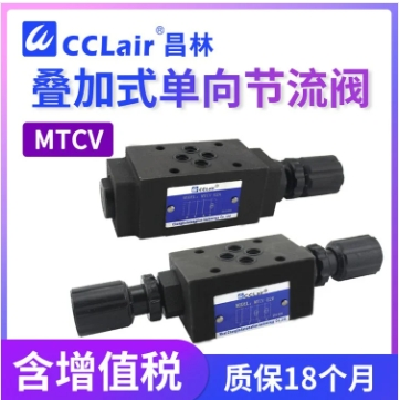 疊加式單向節(jié)流閥MTCV-02A，MTCV-02B，MTCV-02W，MTCV-03A/03B，