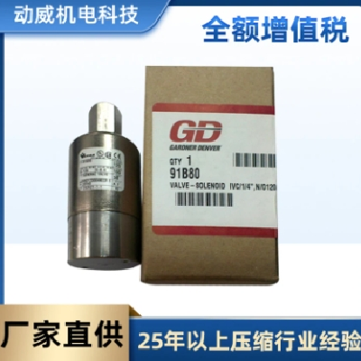 VP1021223格南登福空壓機(jī)TV電磁閥 康普艾壓縮機(jī)301EAQ861配件
