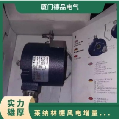 原裝德國萊納林德Leine&Linde編碼器 861900220 4096PPR 現(xiàn)貨