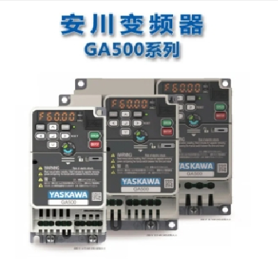 安川變頻器YASKAWA代理商一級(jí)CIPR-GA50B4031ABBA-CAAASA