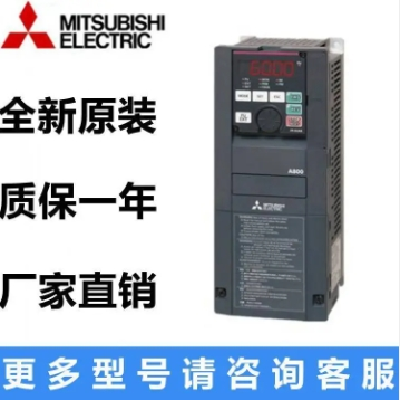 三菱FR-A800產(chǎn)品適合于各類對(duì)負(fù)載要求較高的設(shè)備原裝