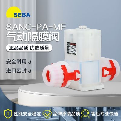 SEBA賽巴原裝藥液氣動(dòng)隔膜閥SANC-PA-MF1.1/4/ 1.1/2 ~B050-A-0