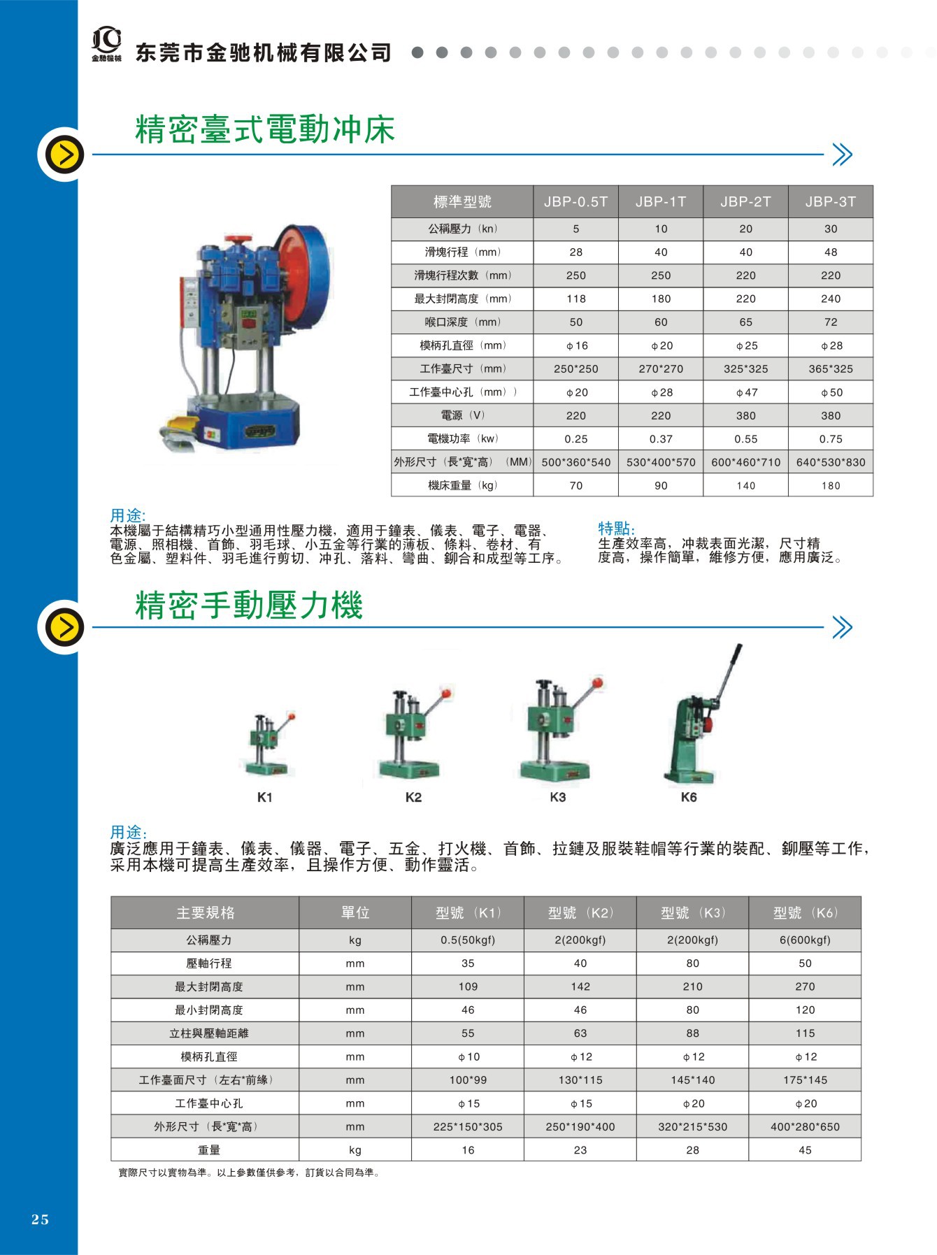 精密臺(tái)式電動(dòng)沖床