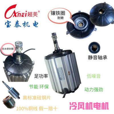 1.5KW冷風(fēng)機(jī)電機(jī)（環(huán)?？照{(diào))電機(jī)（馬達(dá)） 冷風(fēng)機(jī)專用電機(jī) 電機(jī)