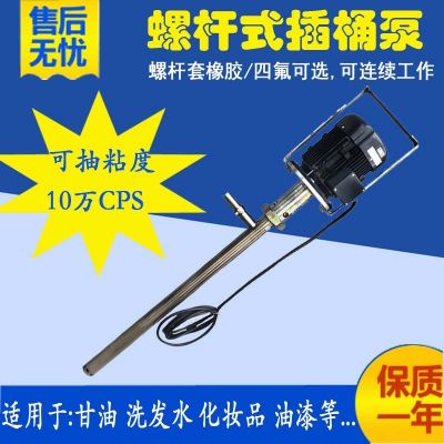 供應(yīng)HP-1100W+500HV-1200高粘度螺桿式電動插桶泵抽樹脂抽膠泵