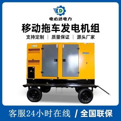 移動(dòng)拖車式柴油發(fā)電機(jī)組3-300kw發(fā)電機(jī)可定制防雨罩廠家直銷