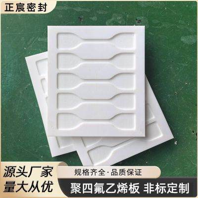 聚四氟乙烯四氟模具四氟非標(biāo)件四氟墊板實(shí)驗(yàn)?zāi)＞甙疾劾鞓訔l加工