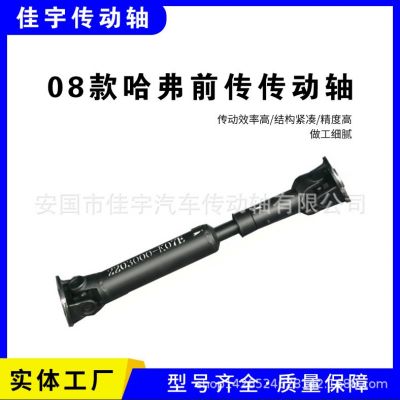 生產(chǎn)廠家供應(yīng) 長城系列哈弗07款傳動(dòng)軸前傳