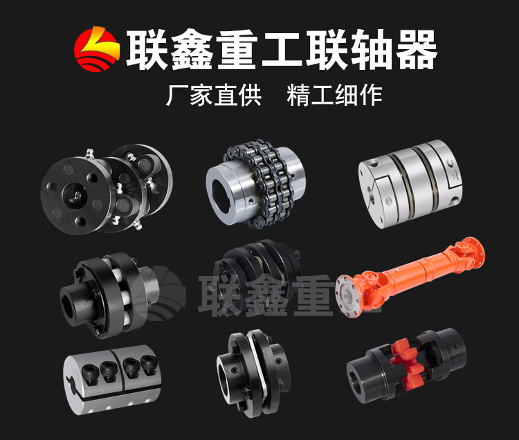 聯(lián)鑫機(jī)械詳情頁(yè)
