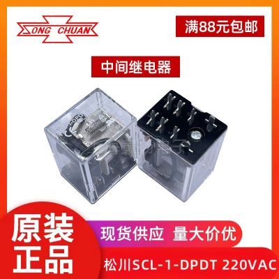 松川中間繼電器SCL-1-DPDT 220VAC 10a 8腳兩組轉(zhuǎn)換原裝正品臺灣
