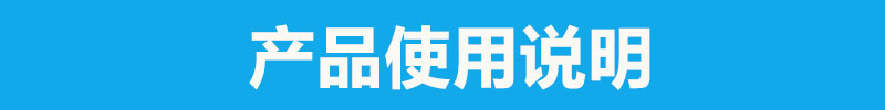 使用說明.jpg