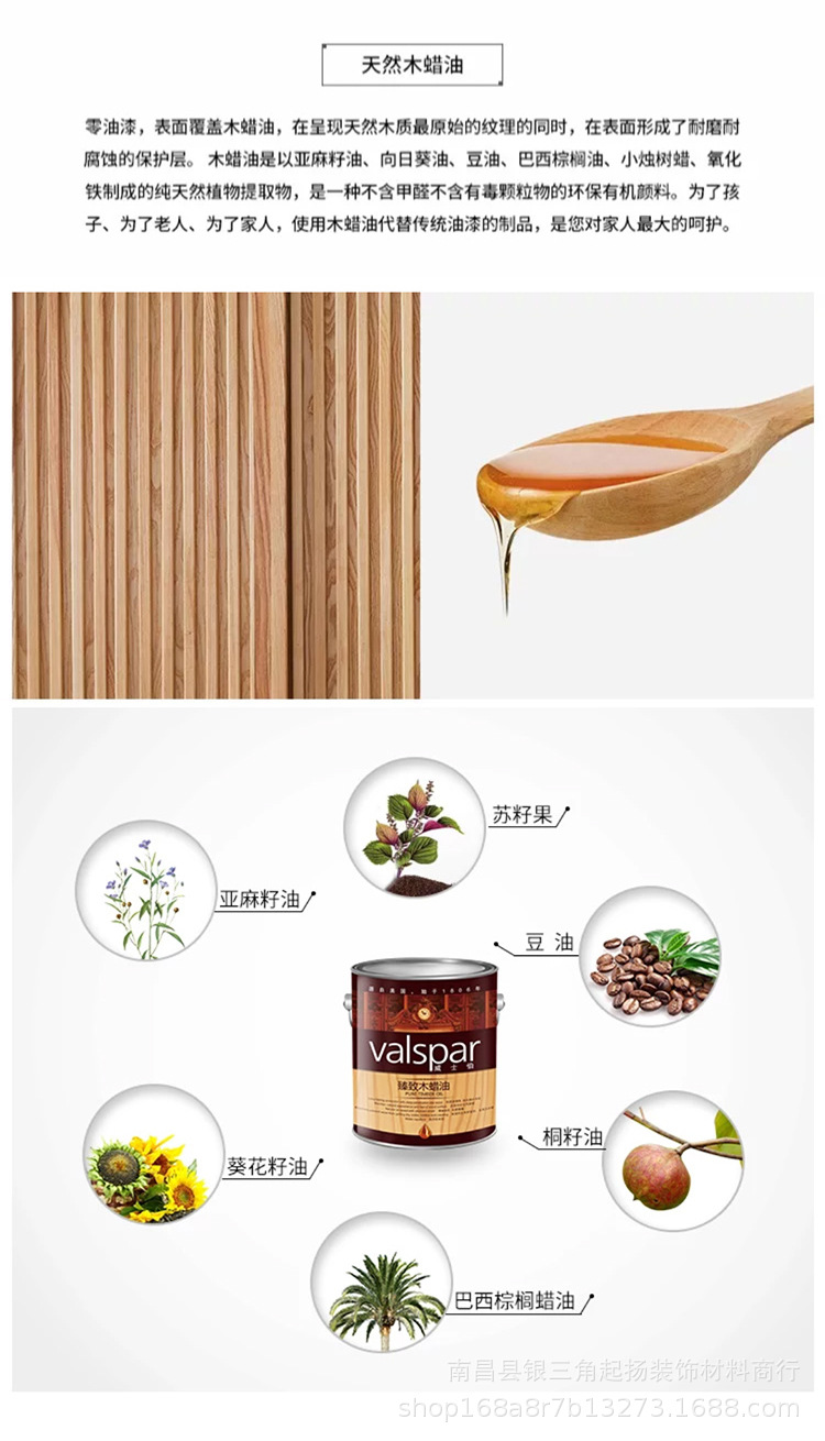 木蠟油