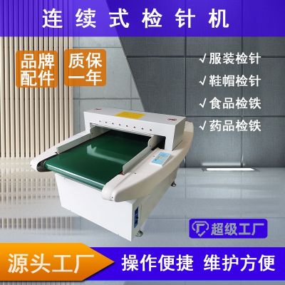 微電腦檢針機服裝驗針機 玩具鞋帽驗針器服裝輔料檢針器