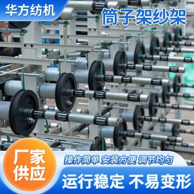 筒子架紗架全自動(dòng)收卷機(jī)氣漲軸紡織紗線收卷機(jī) 鋼絲放線架廠家
