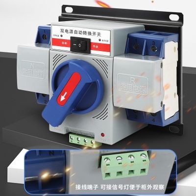 雙電源自動(dòng)轉(zhuǎn)換開關(guān)2p63A家用單相220v手自動(dòng)切換開關(guān)380V備用4P