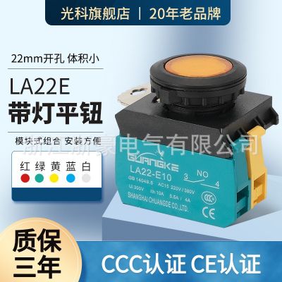 光科10A大電流按鈕開關(guān)自復(fù)自鎖防水LA22E-11組裝式開關(guān)按鈕