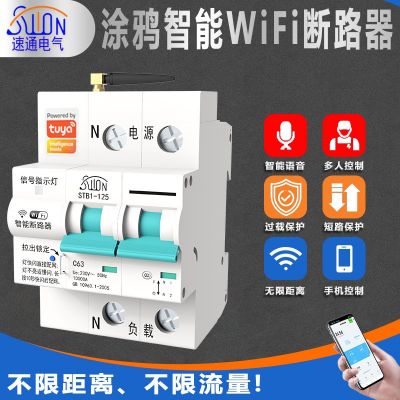 智能WiFi斷路器空氣開關(guān)總閘手機(jī)遠(yuǎn)程APP控制涂鴉無(wú)線 定時(shí)空開