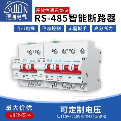 RS485通訊小型斷路器電腦遠(yuǎn)程控制開放協(xié)議組網(wǎng)系統(tǒng)總線控制微斷