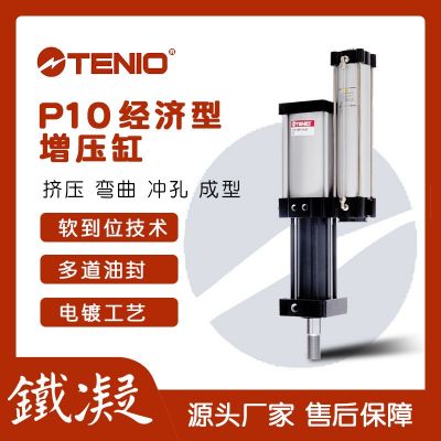 tenio鐵凝3T5T快速型氣液增壓缸系列設(shè)備 沖床氣動液壓缸增壓氣缸
