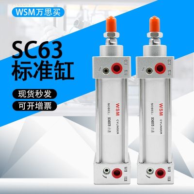 WSM萬思買壽命長標準亞德客型氣缸SC63X200/SC63X350