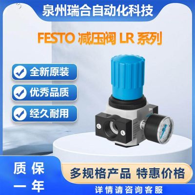 FESTO費(fèi)斯托LR-1/2-D-MIDI-MPA減壓閥可訂貨庫存現(xiàn)貨氣缸氣管接頭