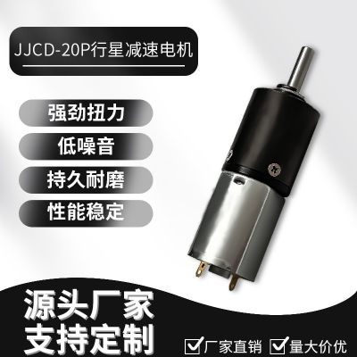 20mm微型直流行星減速電機有刷無刷大扭力齒輪智能晾衣架衣架馬達