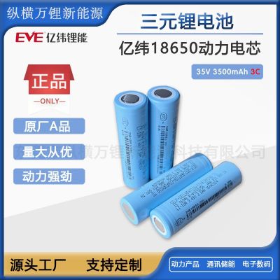 18650億緯35V 鋰電池3500mAh 3C動(dòng)力高功率電動(dòng)車工具園工具等