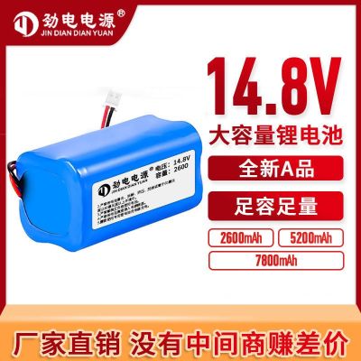 18650鋰電池14.8V 四節(jié)節(jié)長(zhǎng)條型掃地機(jī)器人電池通用可充電鋰電池