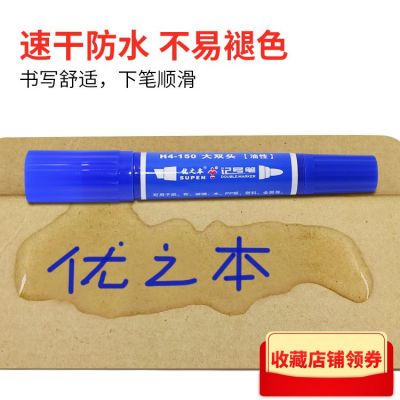 優(yōu)之本油性記號(hào)筆快干防水不褪色馬克筆海報(bào)氣球筆大雙頭記號(hào)筆