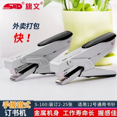 旗文S-160手握式訂書(shū)機(jī) 外賣(mài)打包專(zhuān)用訂書(shū)器辦公裝訂25頁(yè)訂書(shū)機(jī)