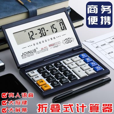 計(jì)算器小型便攜折疊翻蓋真人語(yǔ)音雙電源財(cái)務(wù)會(huì)計(jì)用大屏高清數(shù)顯
